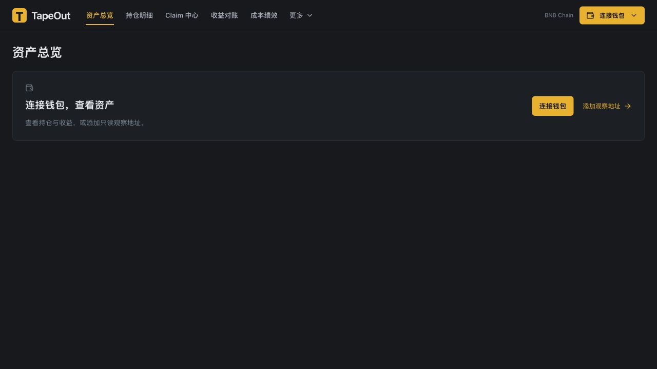 TapeOut Pro封面图